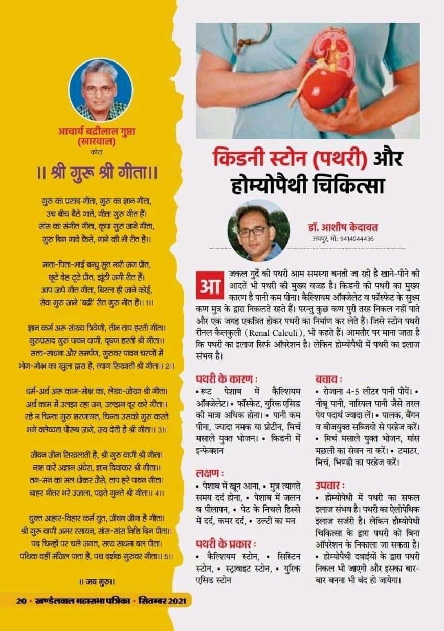 Press coverage — Dr. Kedawat in local newspaper